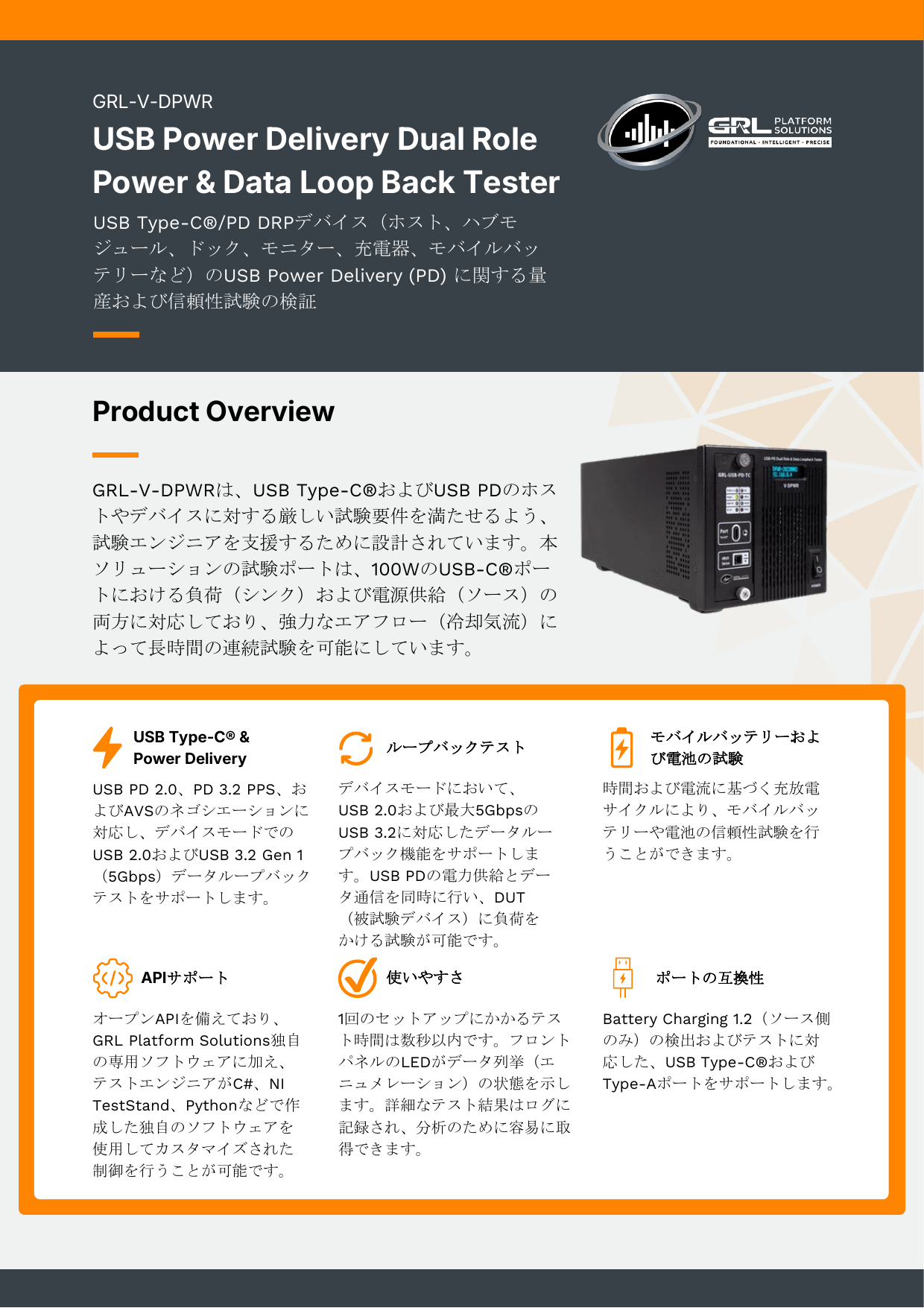 GRL-V-DPWRファクトシート